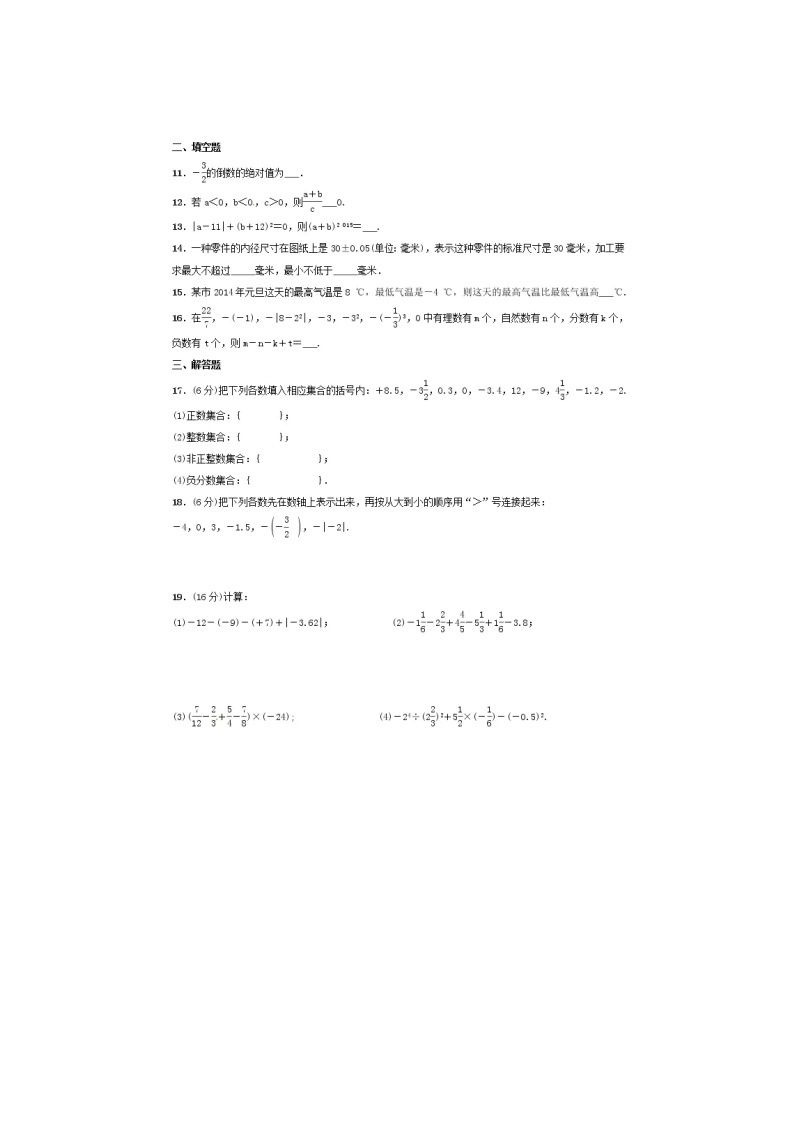 2020年湘教版七年级数学上册第一章《有理数》单元测试卷四（含答案）02