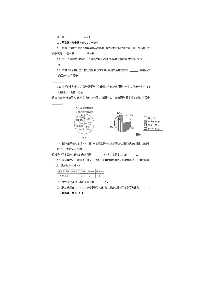 2020年湘教版七年级数学上册《数据的收集与统计图》单元检测卷二（含答案）03