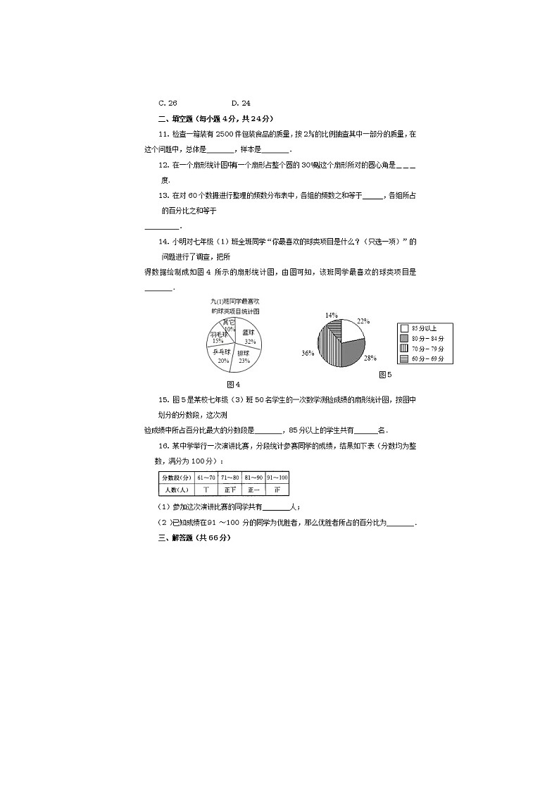 2020年湘教版七年级数学上册《数据的收集与统计图》单元检测卷二(含答案)第3页