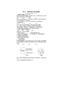 初中数学湘教版七年级上册第5章 数据的收集与统计综合与测试优秀同步达标检测题