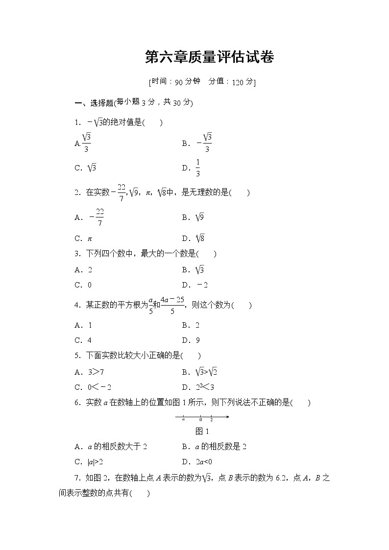 人教版七年级数学下册第六章实数单元测试卷1第1页