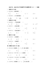 辽宁省2019年、2020年中考数学试题分类汇编（1）——实数