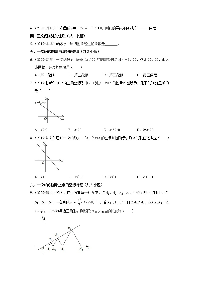 辽宁省2019年、2020年中考数学试题分类汇编（6）——一次函数02
