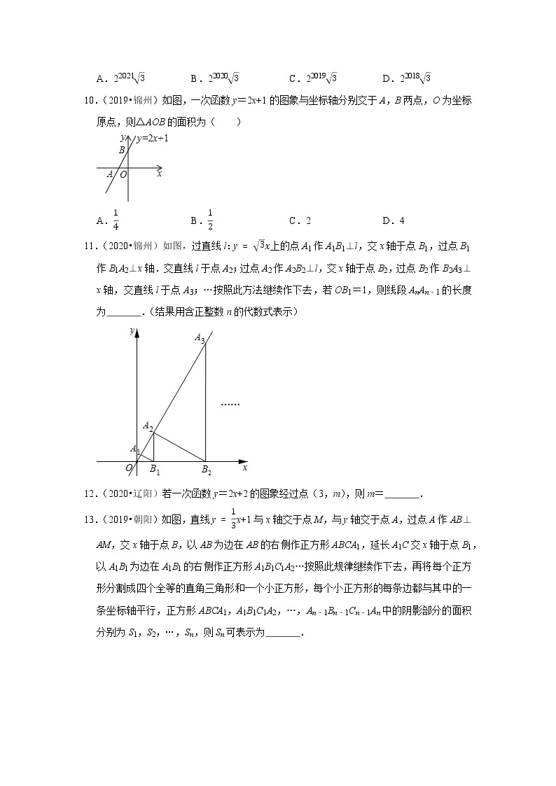 辽宁省2019年、2020年中考数学试题分类汇编（6）——一次函数03