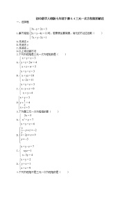 初中人教版第八章 二元一次方程组8.4 三元一次方程组的解法优秀课后作业题