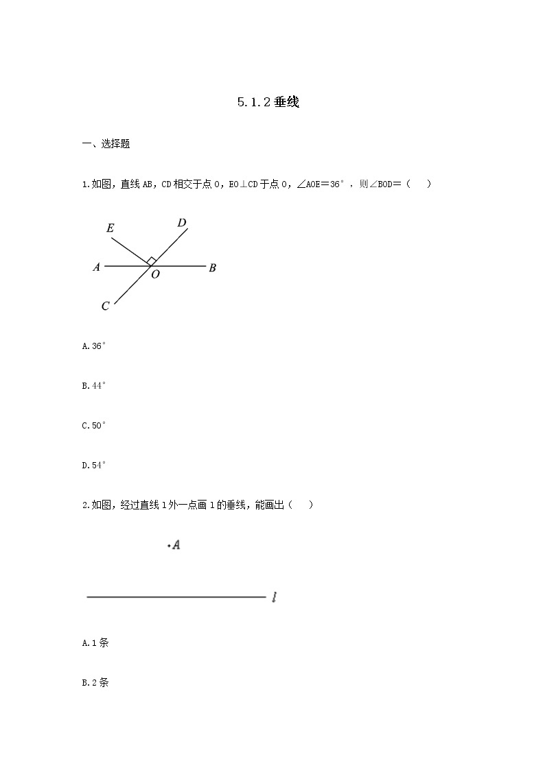 人教版七年级数学下册练习5.1.2垂线01