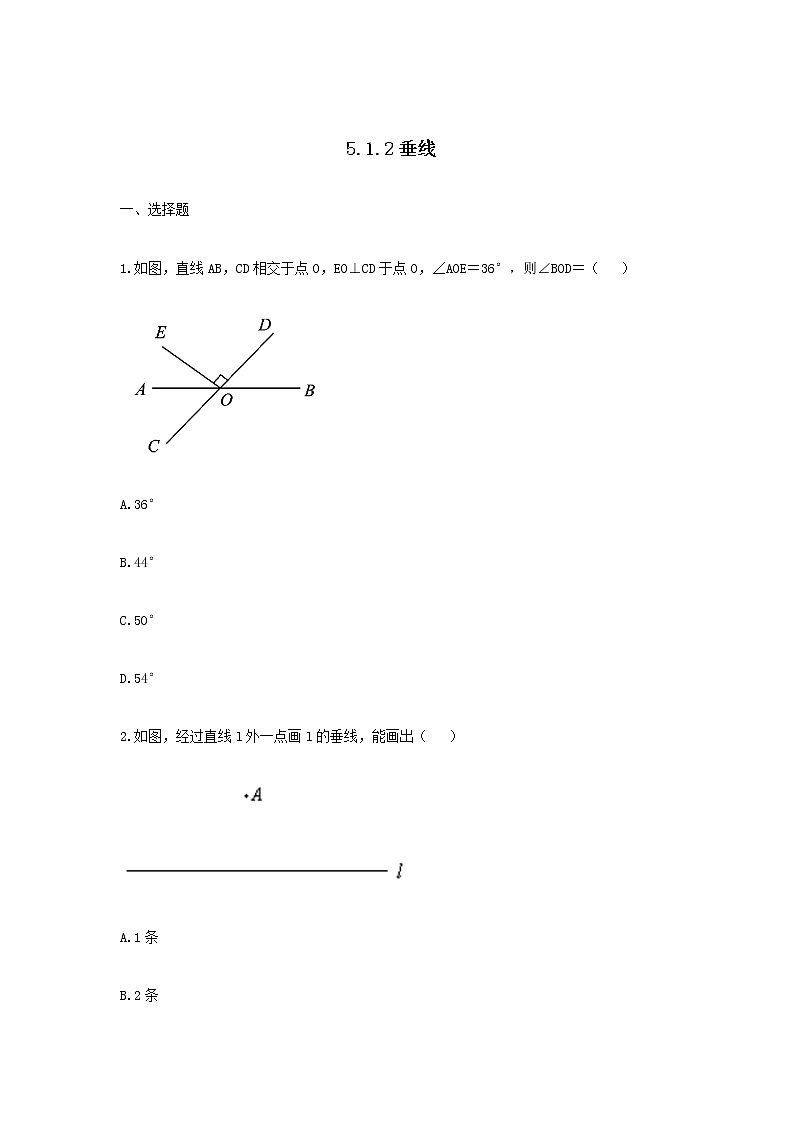 人教版七年级数学下册练习5.1.2垂线01