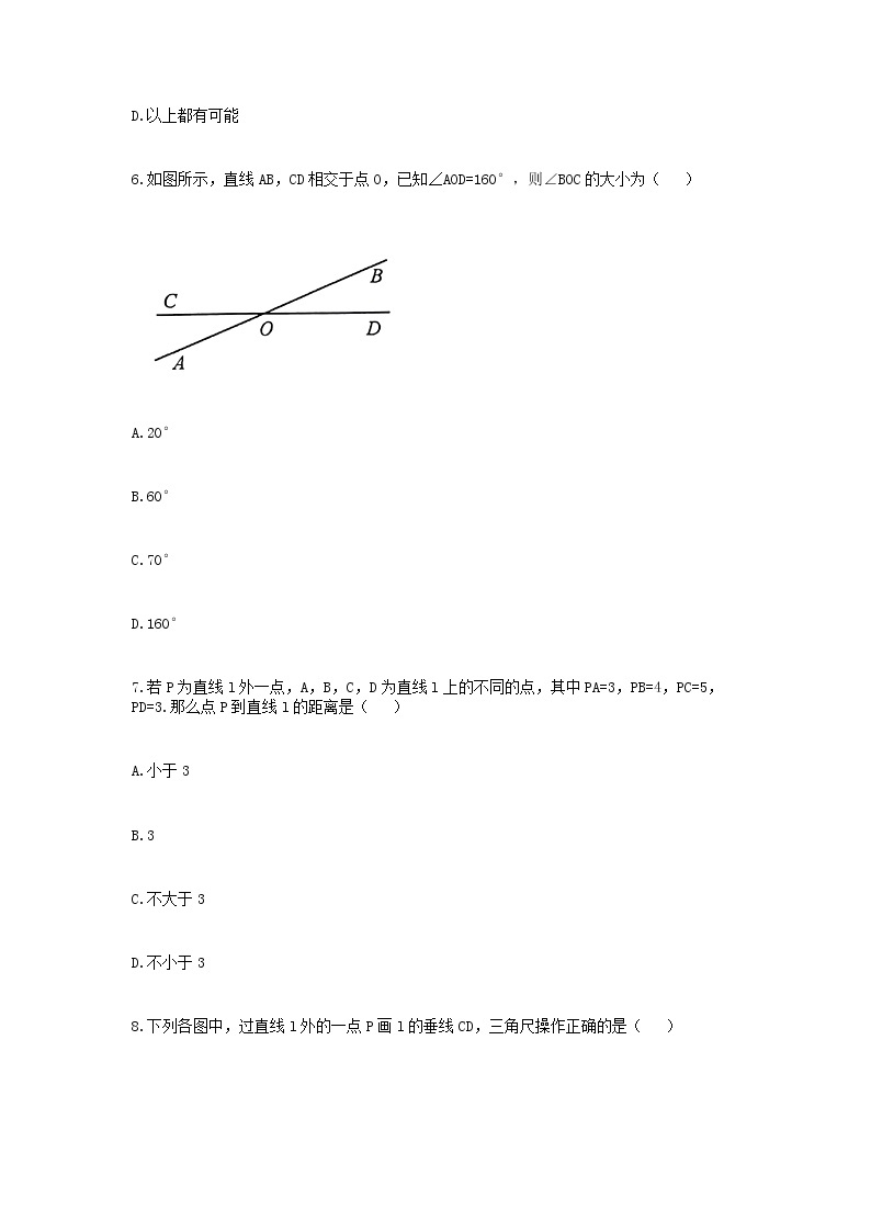 人教版七年级数学下册练习5.1.2垂线03