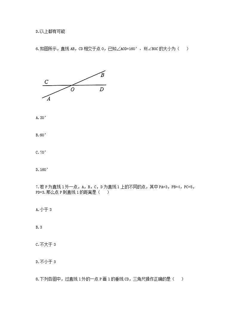 人教版七年级数学下册练习5.1.2垂线03