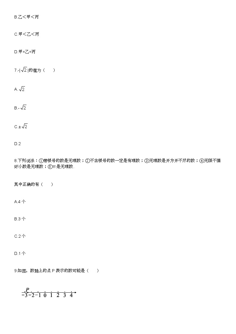 人教版七年级数学下册练习6.3实数03