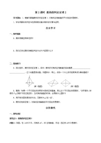 数学2. 菱形的判定优秀第2课时学案