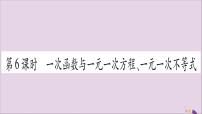 数学八年级上册12.2 一次函数公开课习题ppt课件