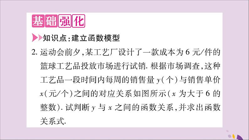 八年级数学上册第12章一次函数12-4综合与实践一次函数模型的应用习题课件(新版)沪科版03
