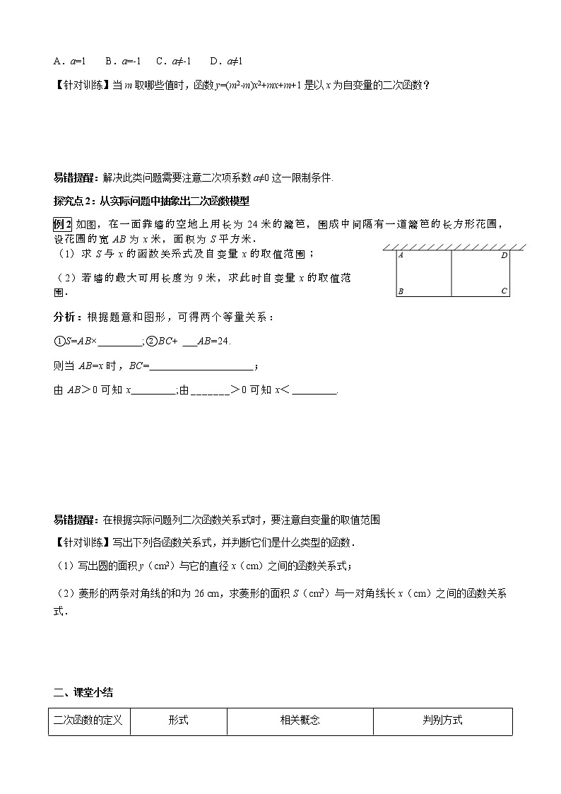 华师大版 数学 九年级(下册) 26.1 二次函数学案03