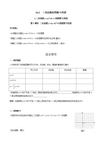 数学九年级下册第26章 二次函数26.2 二次函数的图象与性质2. 二次函数y=ax2+bx+c的图象与性质优秀第3课时学案设计