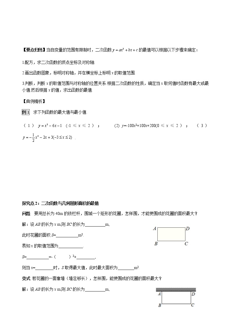 华师大版  数学  九年级(下册) 26.3  图形面积的最大值学案03