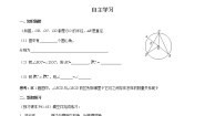 初中数学华师大版九年级下册第27章 圆27.1 圆的认识3. 圆周角精品第1课时导学案