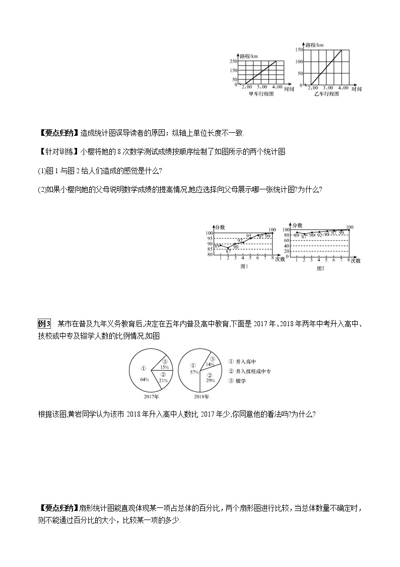 华师大版  数学  九年级(下册) 28.3.2 容易误导读者的统计图学案03