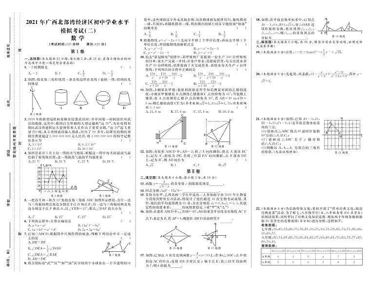 2021年广西北部湾经济区初中学业水平考试数学模拟试卷二(原卷版+答案版)01