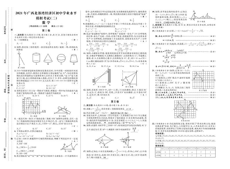 2021年广西北部湾经济区初中学业水平考试数学模拟试卷二(原卷版+答案版)01