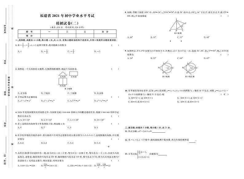 2021福建中考数学模拟卷二(原卷版+答案版)01