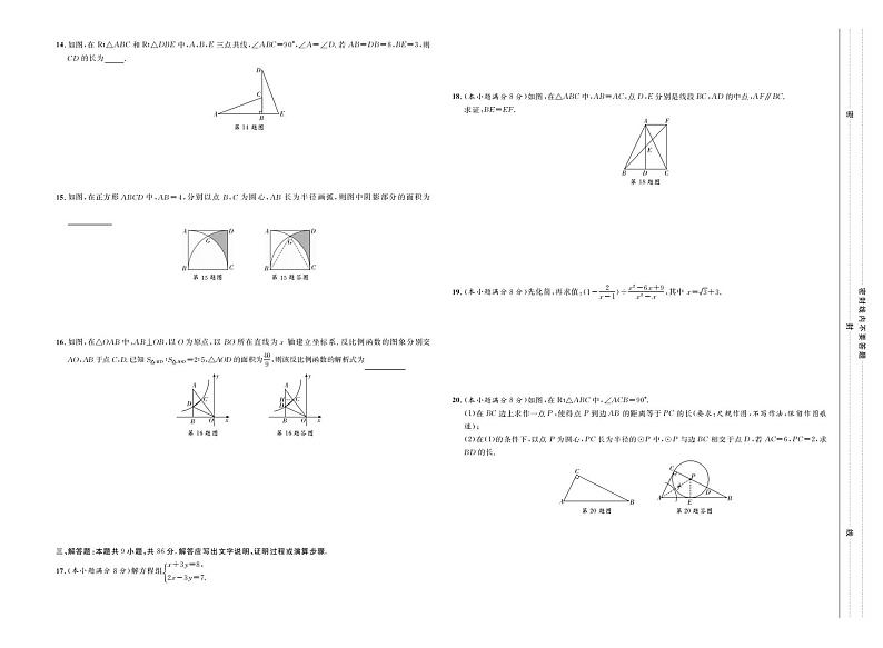 2021福建中考数学模拟卷二(原卷版+答案版)02
