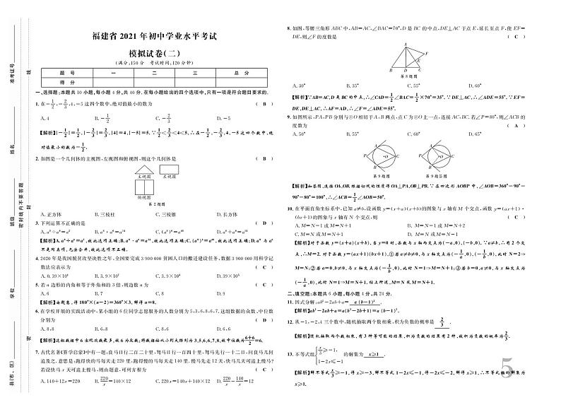 2021福建中考数学模拟卷二(原卷版+答案版)01
