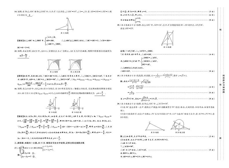 2021福建中考数学模拟卷二(原卷版+答案版)02