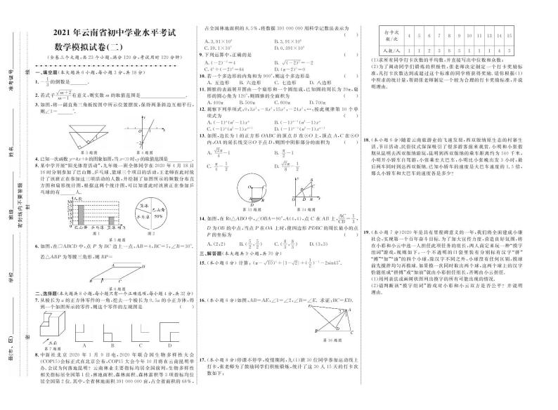 2021年云南省初中学业水平考试数学模拟试卷二（原卷版+答案版）01