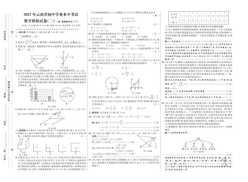 2021年云南省初中学业水平考试数学模拟试卷二（原卷版+答案版）01