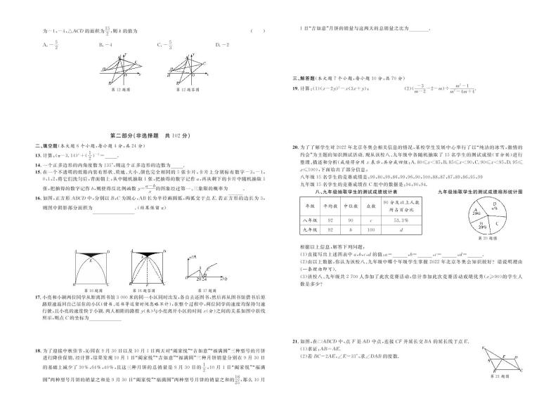 重庆市2021年初中学业水平暨高中招生考试数学模拟卷一（原卷版+答案版）02