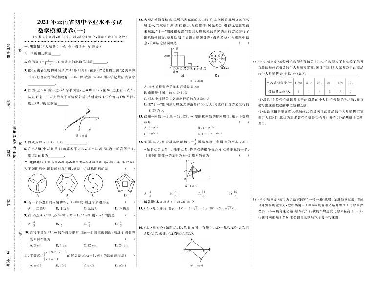 2021年云南省初中学业水平考试数学模拟试卷一(原卷版+答案版)01