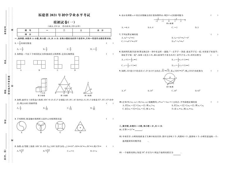 2021福建中考数学模拟卷一(原卷版+答案版)01