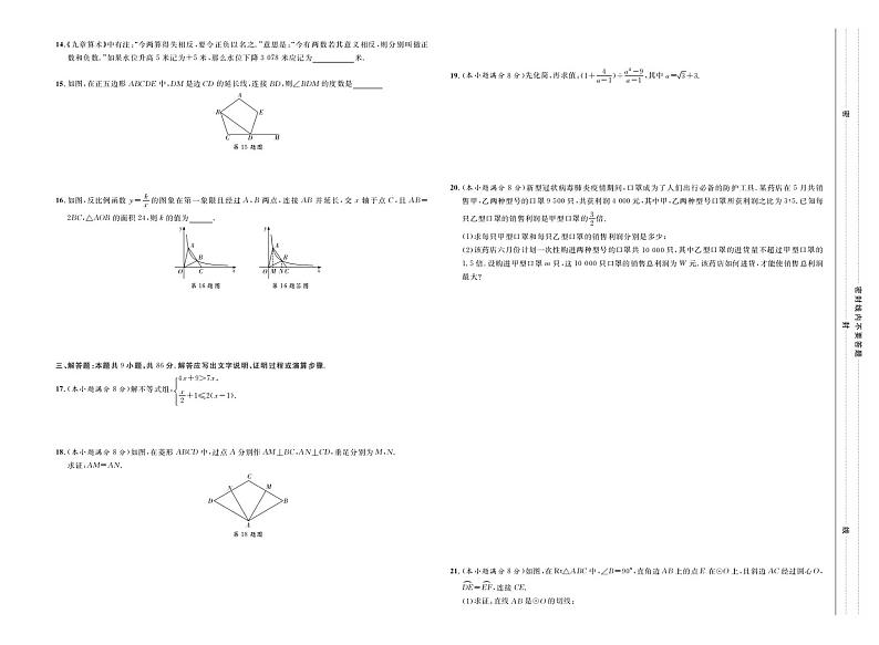 2021福建中考数学模拟卷一(原卷版+答案版)02