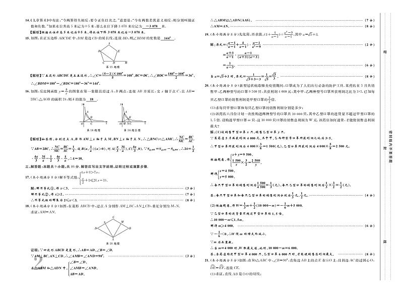 2021福建中考数学模拟卷一(原卷版+答案版)02