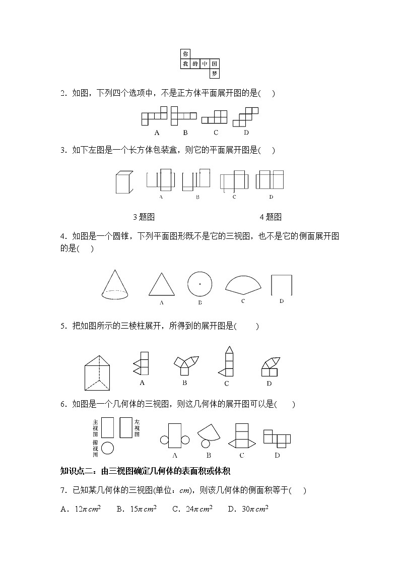 29.2三视图(第3课时)-人教版九年级数学下册课堂训练02