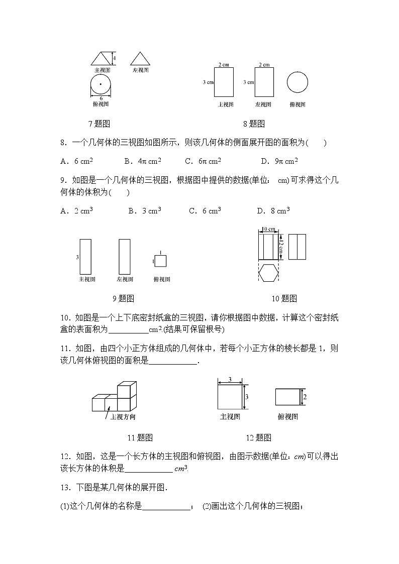 29.2三视图(第3课时)-人教版九年级数学下册课堂训练03