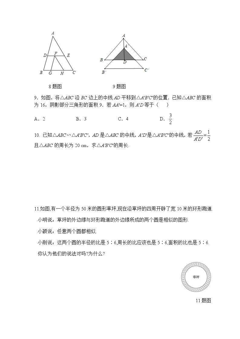 第27章 相似复习课（第2课时）-人教版九年级数学下册课堂训练02