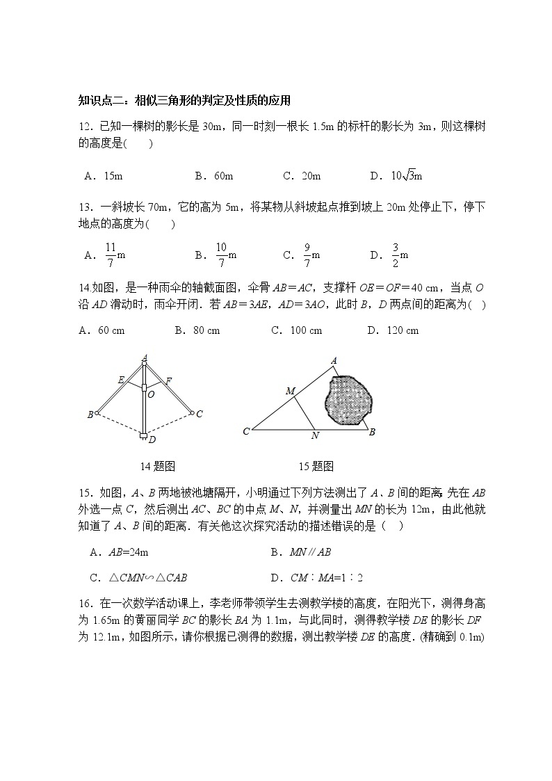 第27章 相似复习课（第2课时）-人教版九年级数学下册课堂训练03