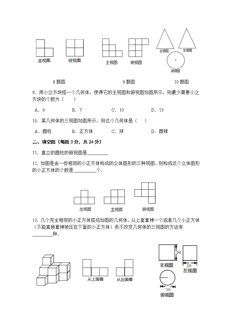 第29章投影与视图单元测试题-人教版九年级数学下册课堂训练03