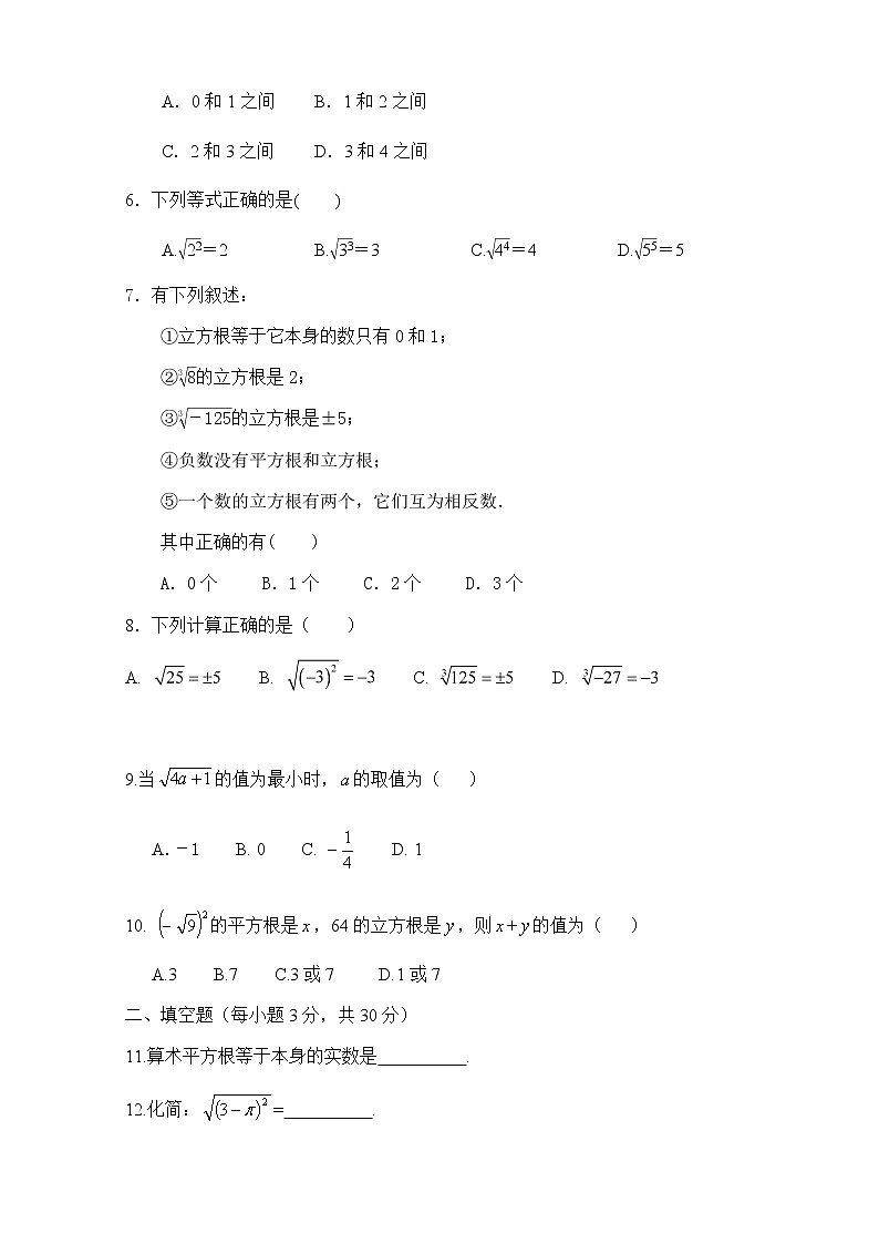 第六章《实数 》-人教版七年级数学下册单元测试5第2页