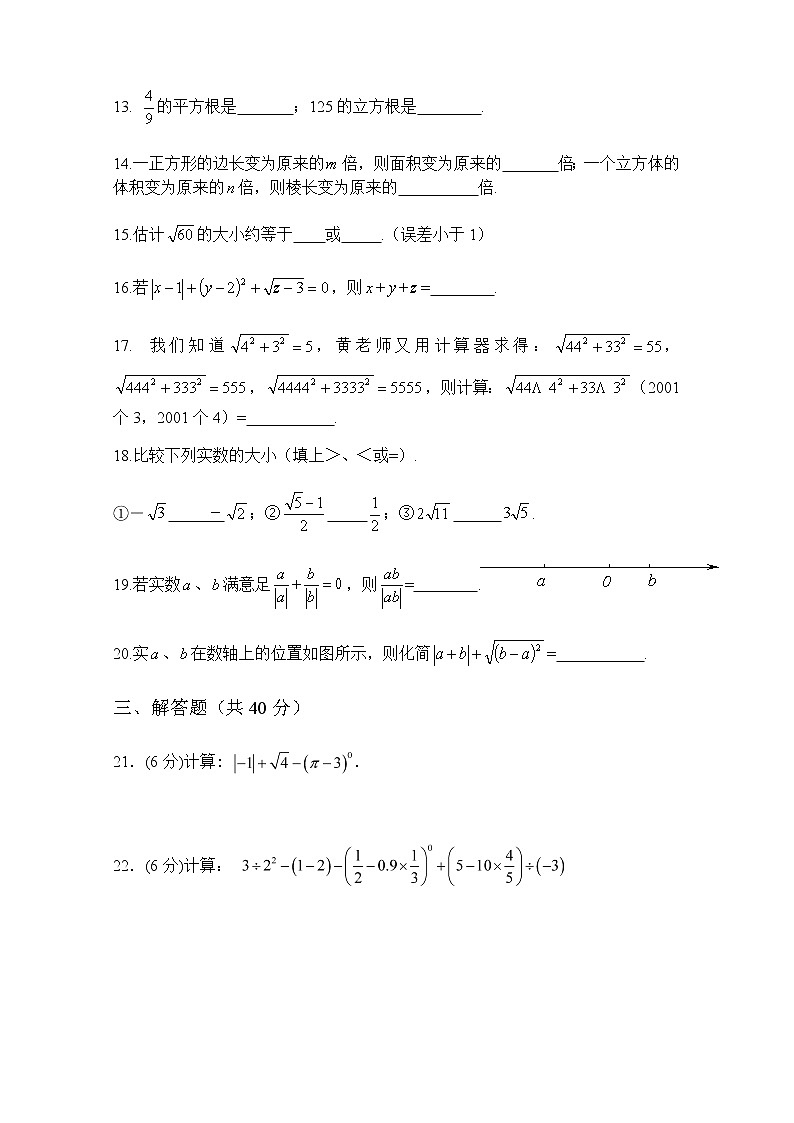 第六章《实数 》-人教版七年级数学下册单元测试5第3页