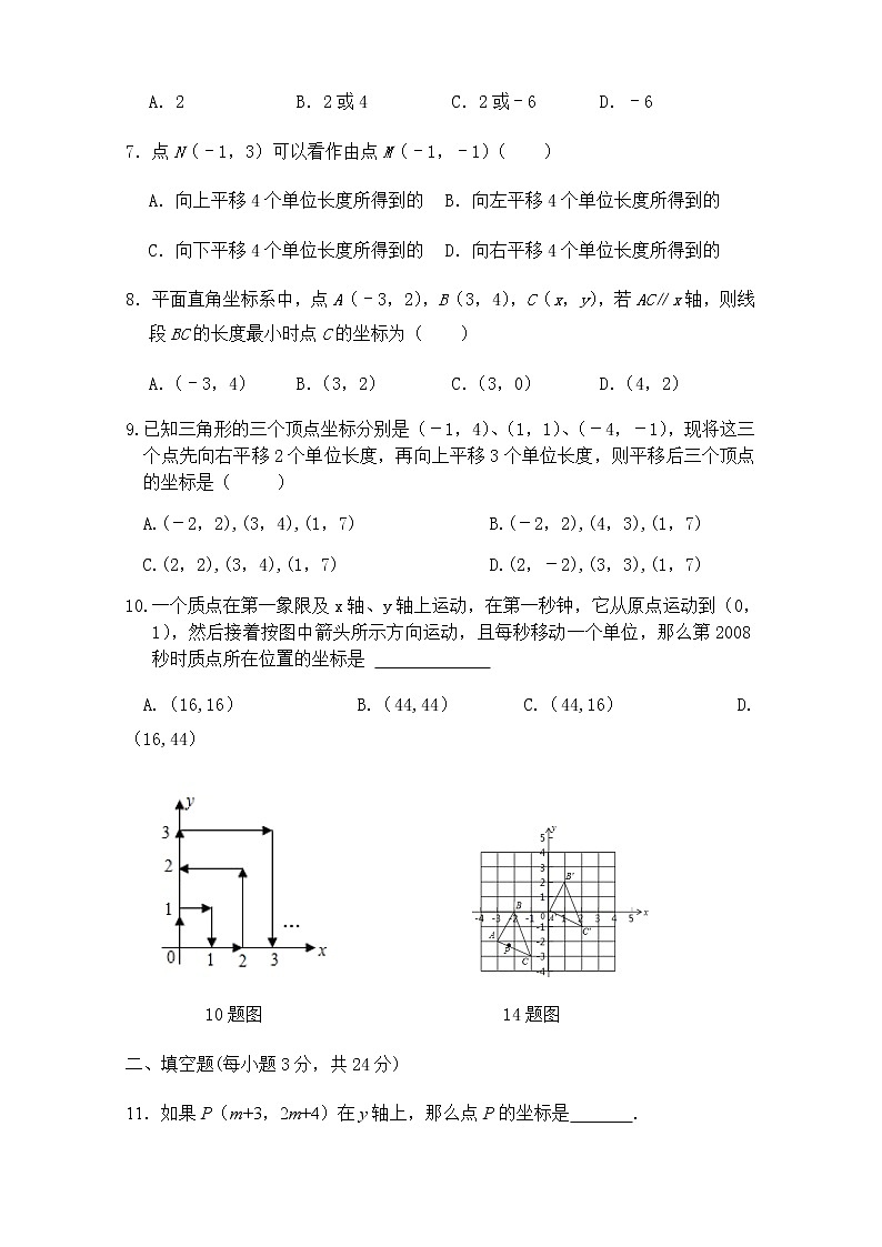 第七章《平面直角坐标系》-人教版七年级数学下册单元测试502