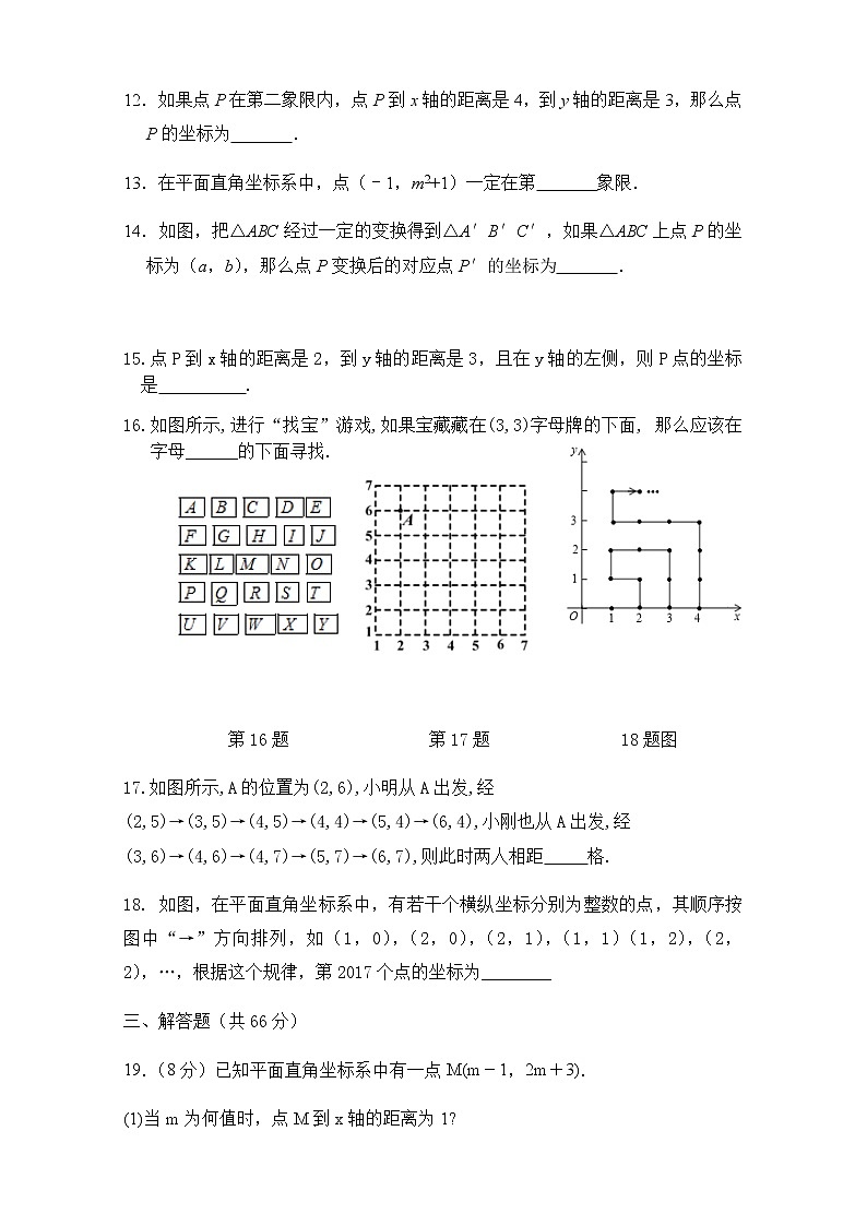 第七章《平面直角坐标系》-人教版七年级数学下册单元测试503