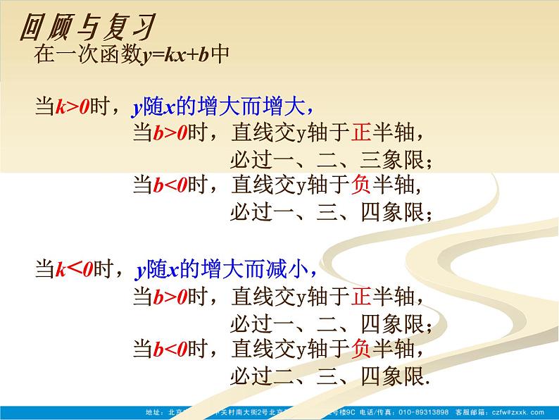 八年级上册数学课件《一次函数的应用》 (9)_北师大版02