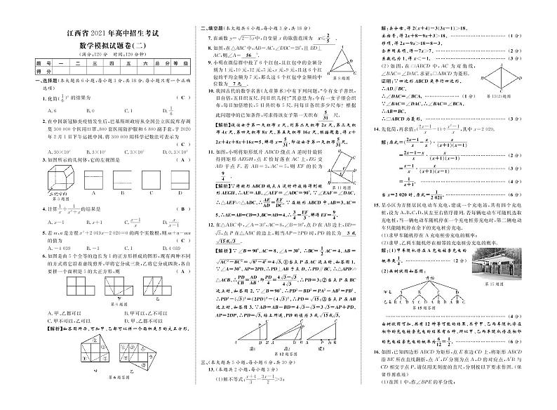 江西省2021年高中招生考试数学模拟试卷二01