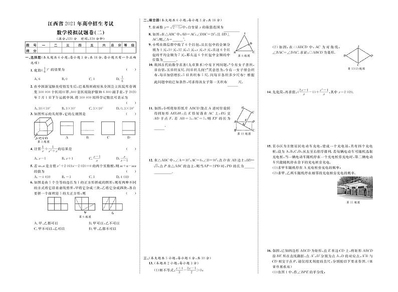 江西省2021年高中招生考试数学模拟试卷二01