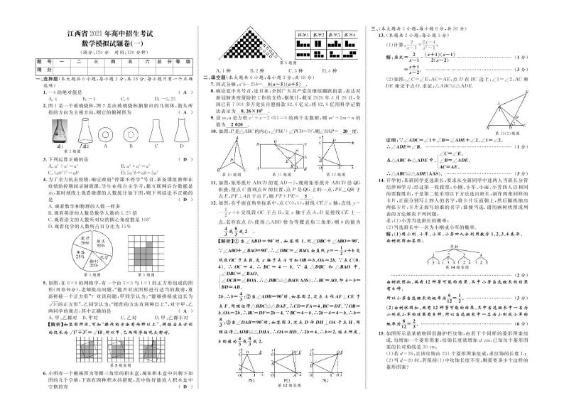 江西省2021年高中招生考试数学模拟试卷一01