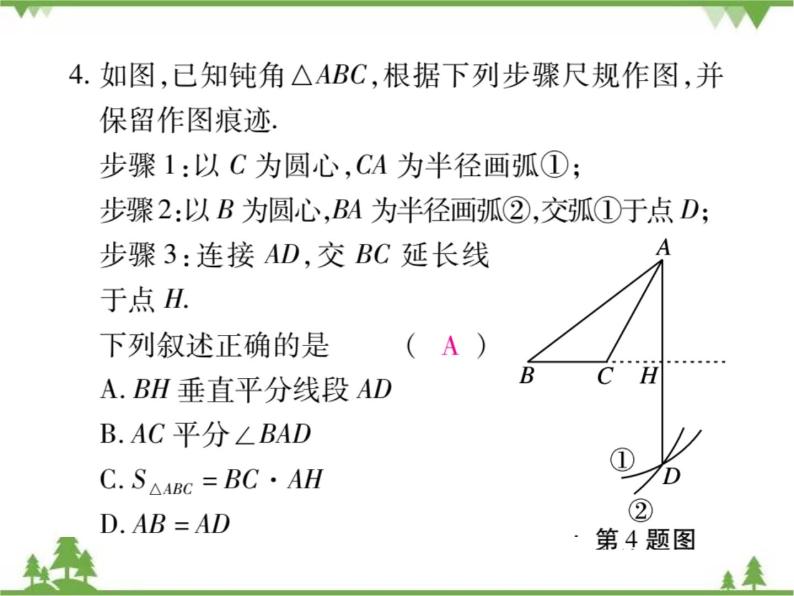 1.3线段的垂直平分线PPT课件_北师大版数学八年级下册07