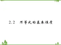 2.2 不等式的基本性质PPT课件_北师大版数学八年级下册